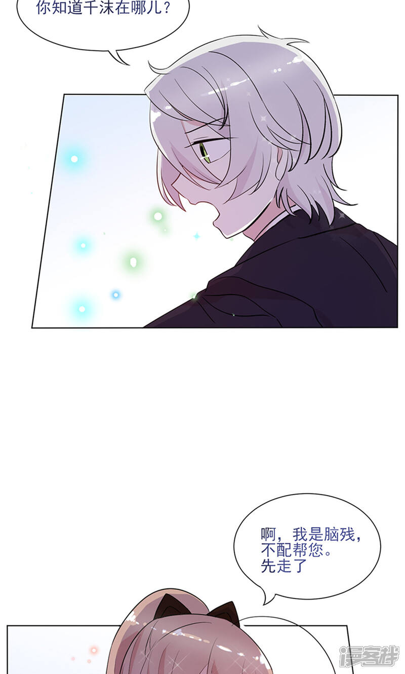 《攻略二次元男神》第14话 恶魔男友 第35页