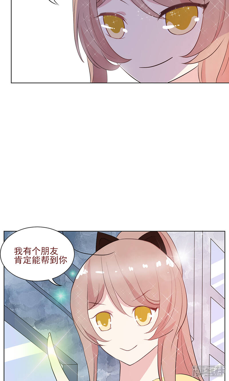 《攻略二次元男神》第14话 恶魔男友 第42页