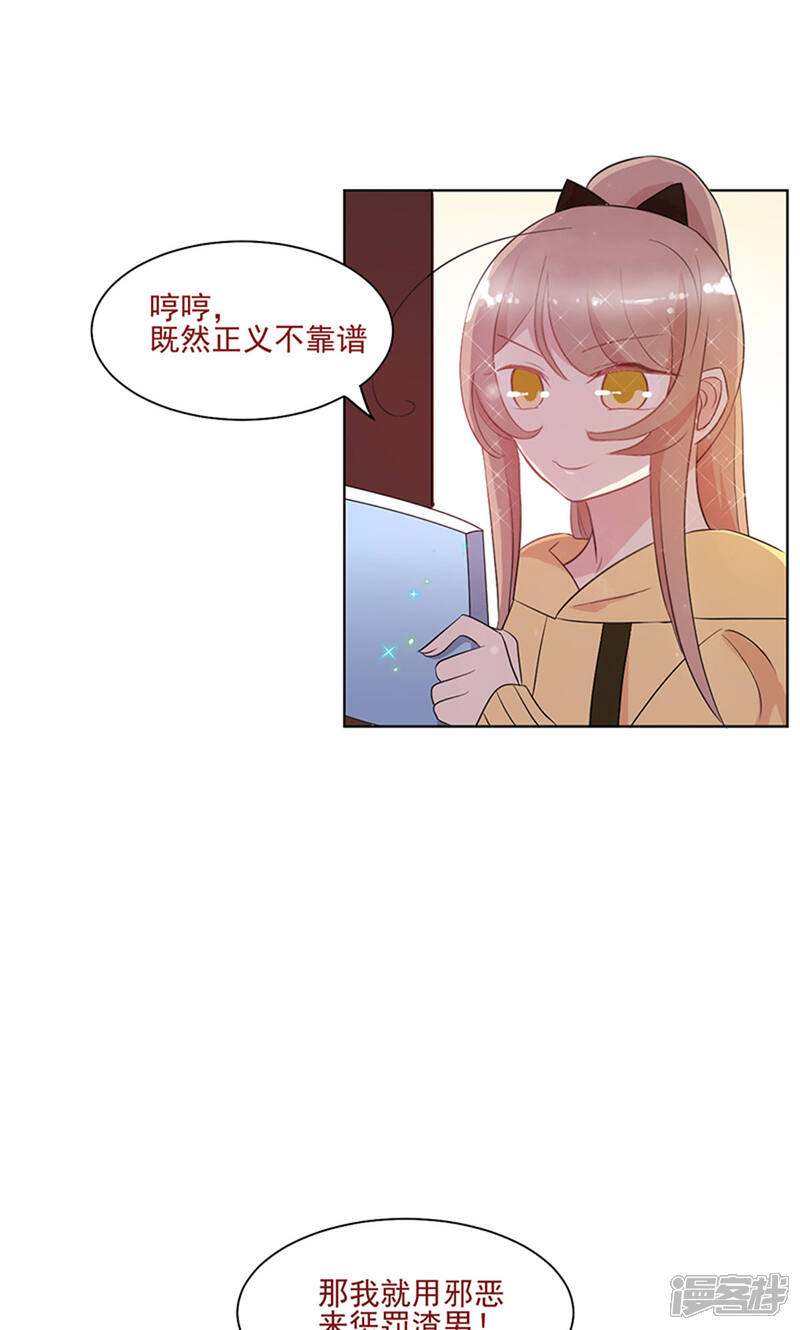 《攻略二次元男神》第14话 恶魔男友 第6页