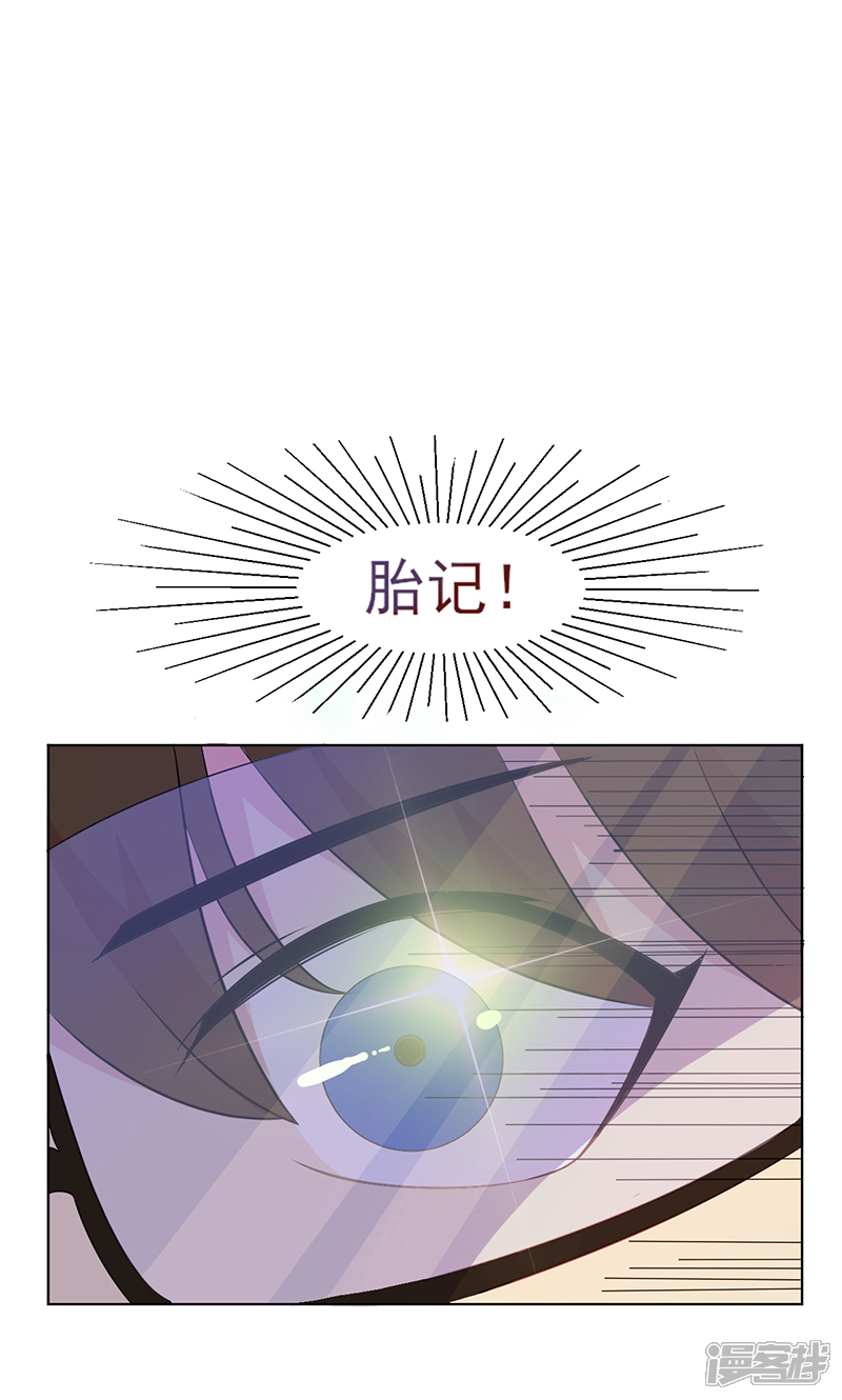 《攻略二次元男神》第15话 名侦探眼镜哥 第30页