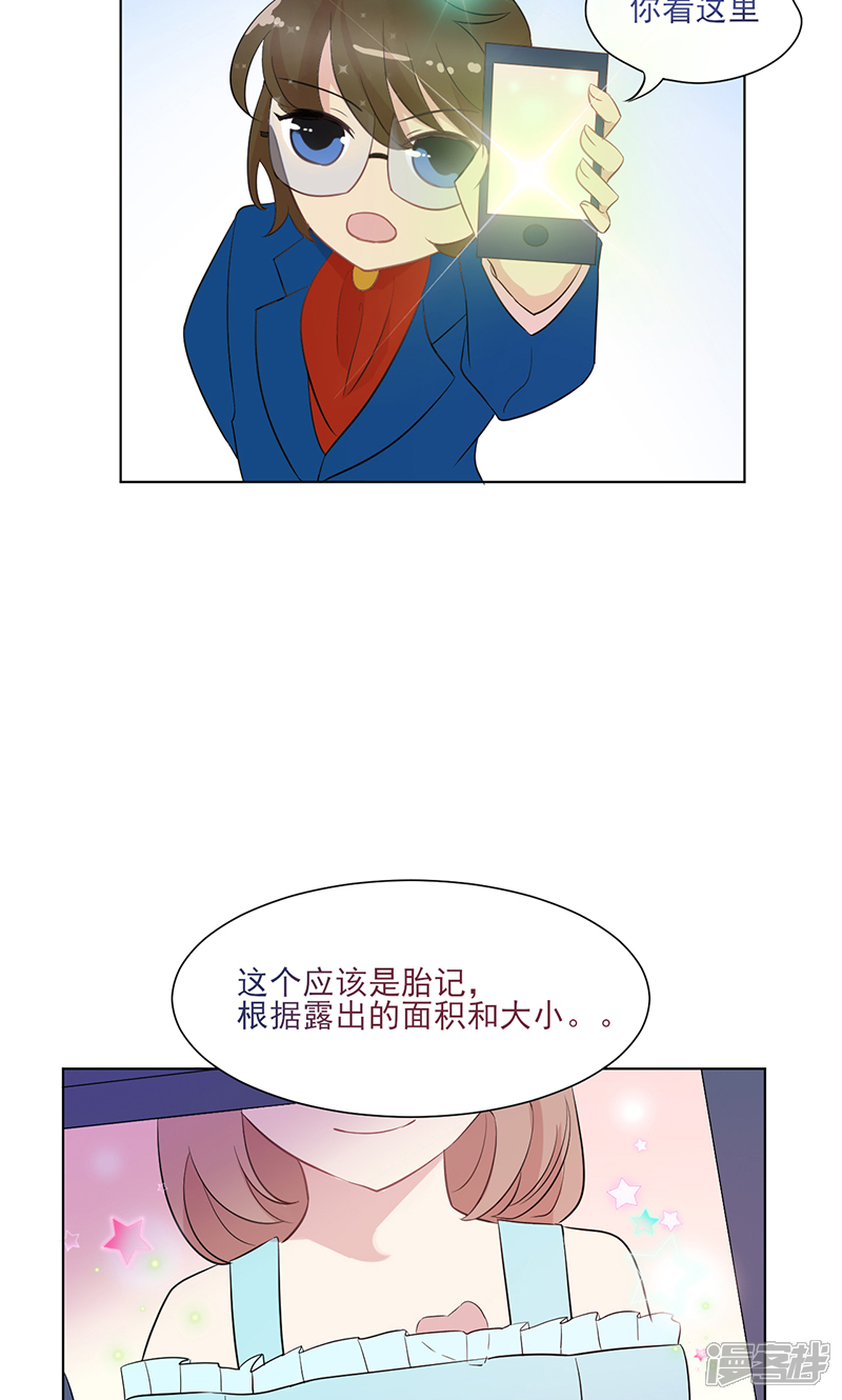 《攻略二次元男神》第15话 名侦探眼镜哥 第34页