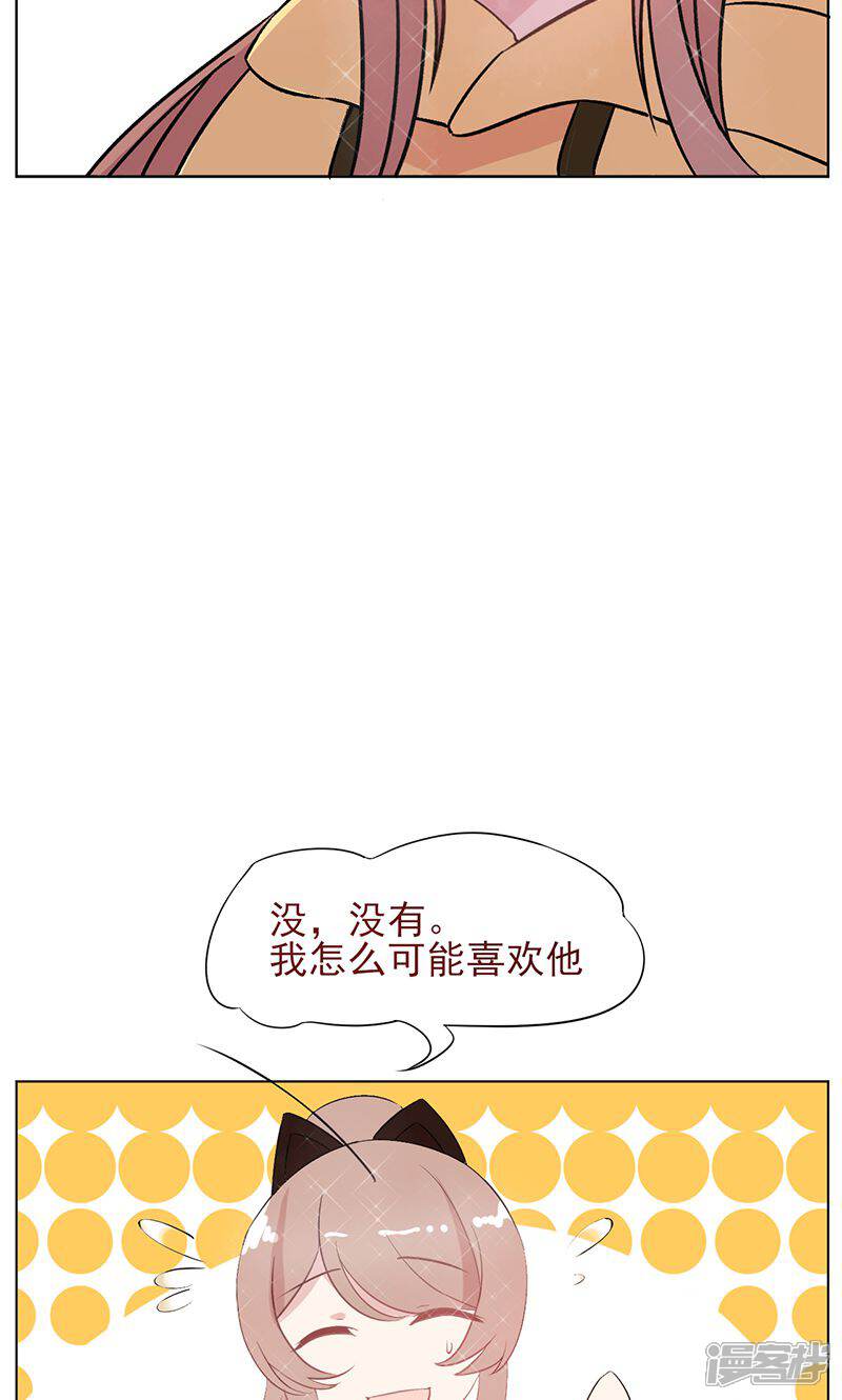 《攻略二次元男神》第16话 蓦然回首 第29页