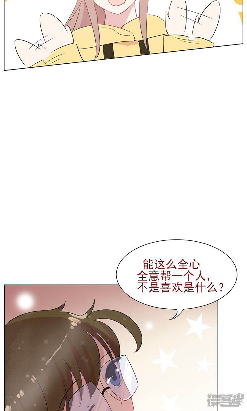 《攻略二次元男神》第16话 蓦然回首 第30页