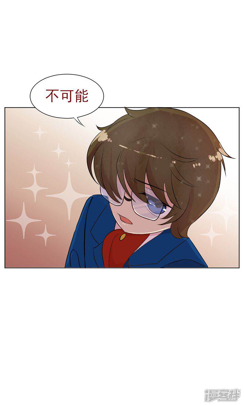 《攻略二次元男神》第16话 蓦然回首 第35页