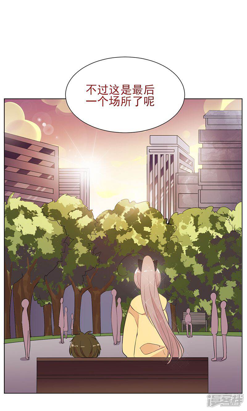 《攻略二次元男神》第16话 蓦然回首 第37页