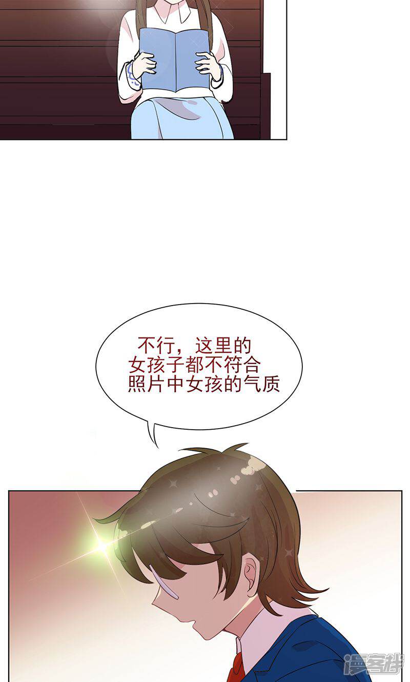 《攻略二次元男神》第16话 蓦然回首 第39页