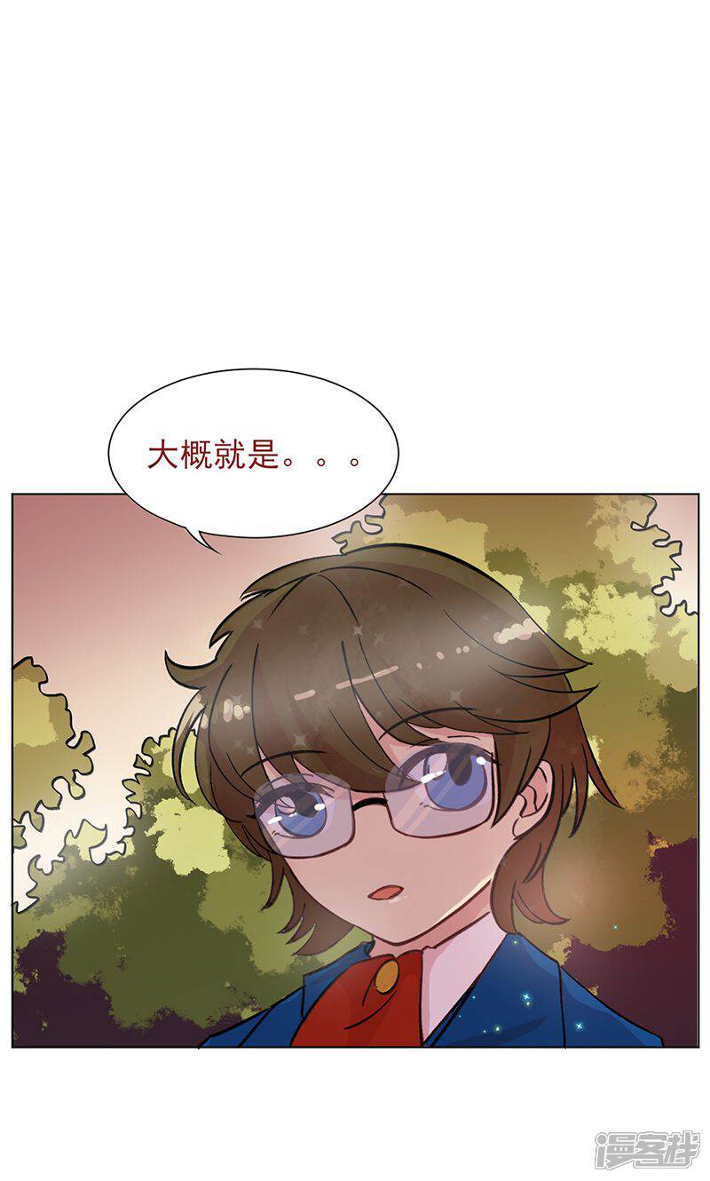 《攻略二次元男神》第16话 蓦然回首 第41页