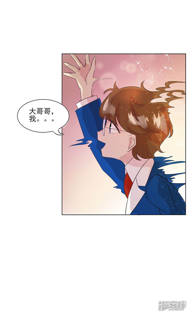 《攻略二次元男神》第17话 秘密暴露？ 第15页