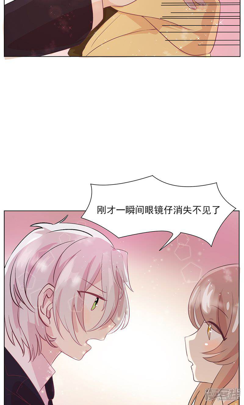 《攻略二次元男神》第17话 秘密暴露？ 第20页