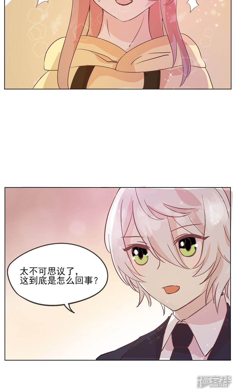 《攻略二次元男神》第17话 秘密暴露？ 第22页