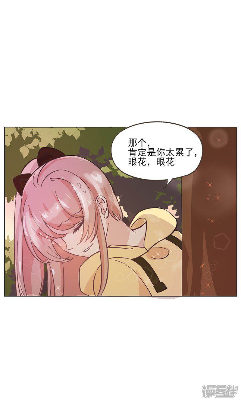 《攻略二次元男神》第17话 秘密暴露？ 第25页
