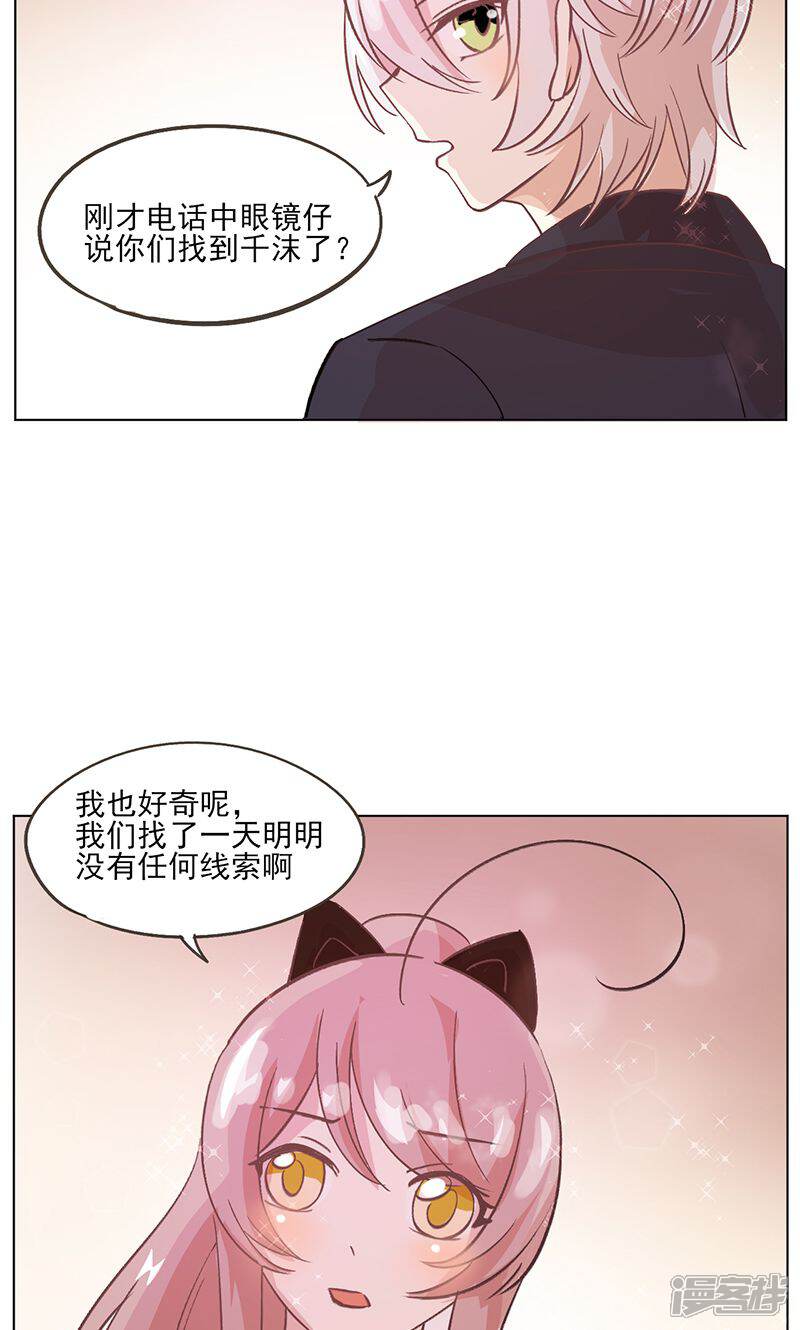 《攻略二次元男神》第17话 秘密暴露？ 第27页