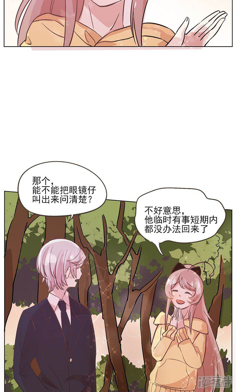 《攻略二次元男神》第17话 秘密暴露？ 第28页