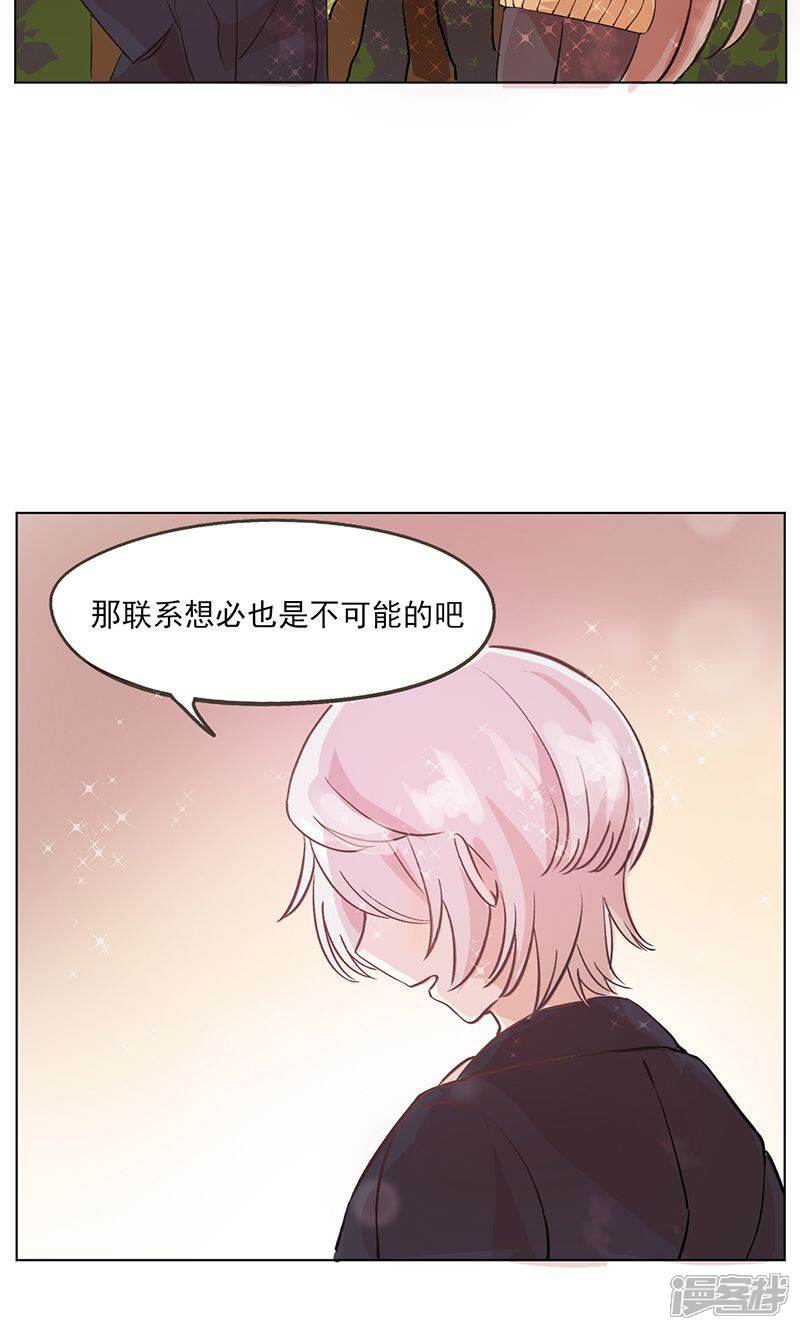 《攻略二次元男神》第17话 秘密暴露？ 第29页
