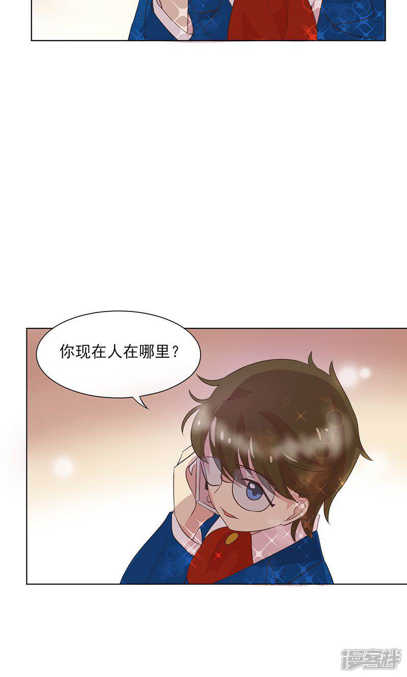 《攻略二次元男神》第17话 秘密暴露？ 第2页