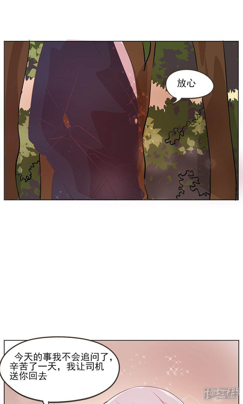 《攻略二次元男神》第17话 秘密暴露？ 第31页