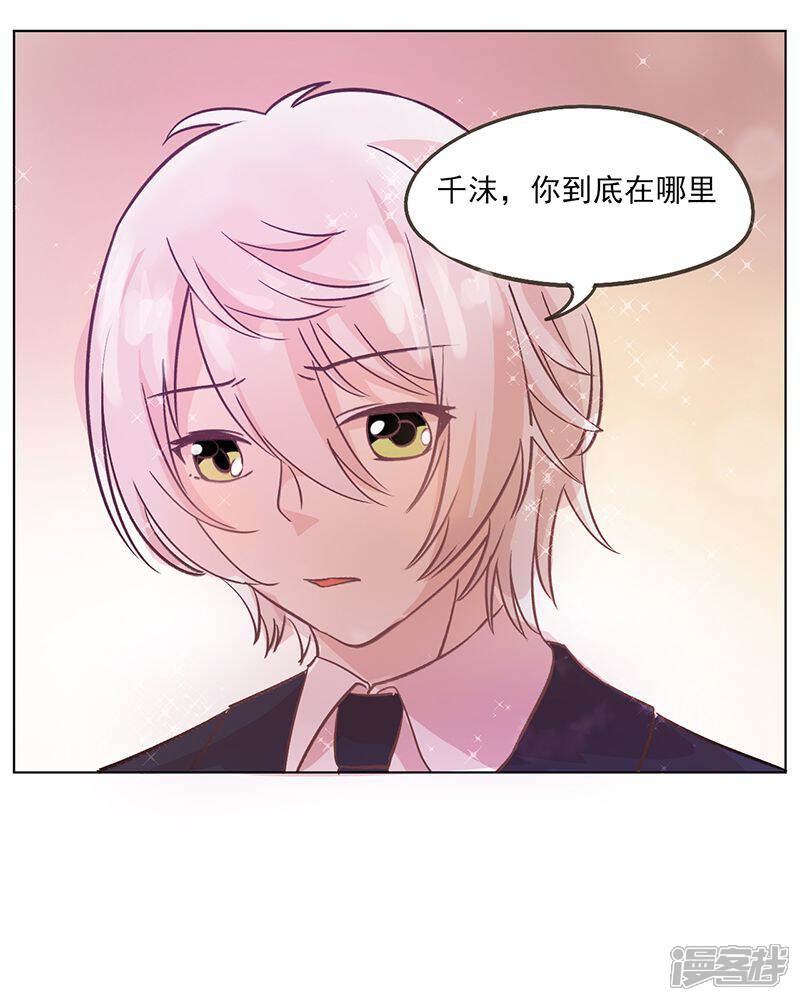 《攻略二次元男神》第17话 秘密暴露？ 第35页