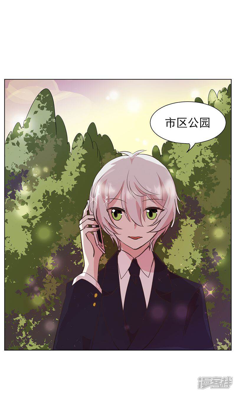 《攻略二次元男神》第17话 秘密暴露？ 第3页