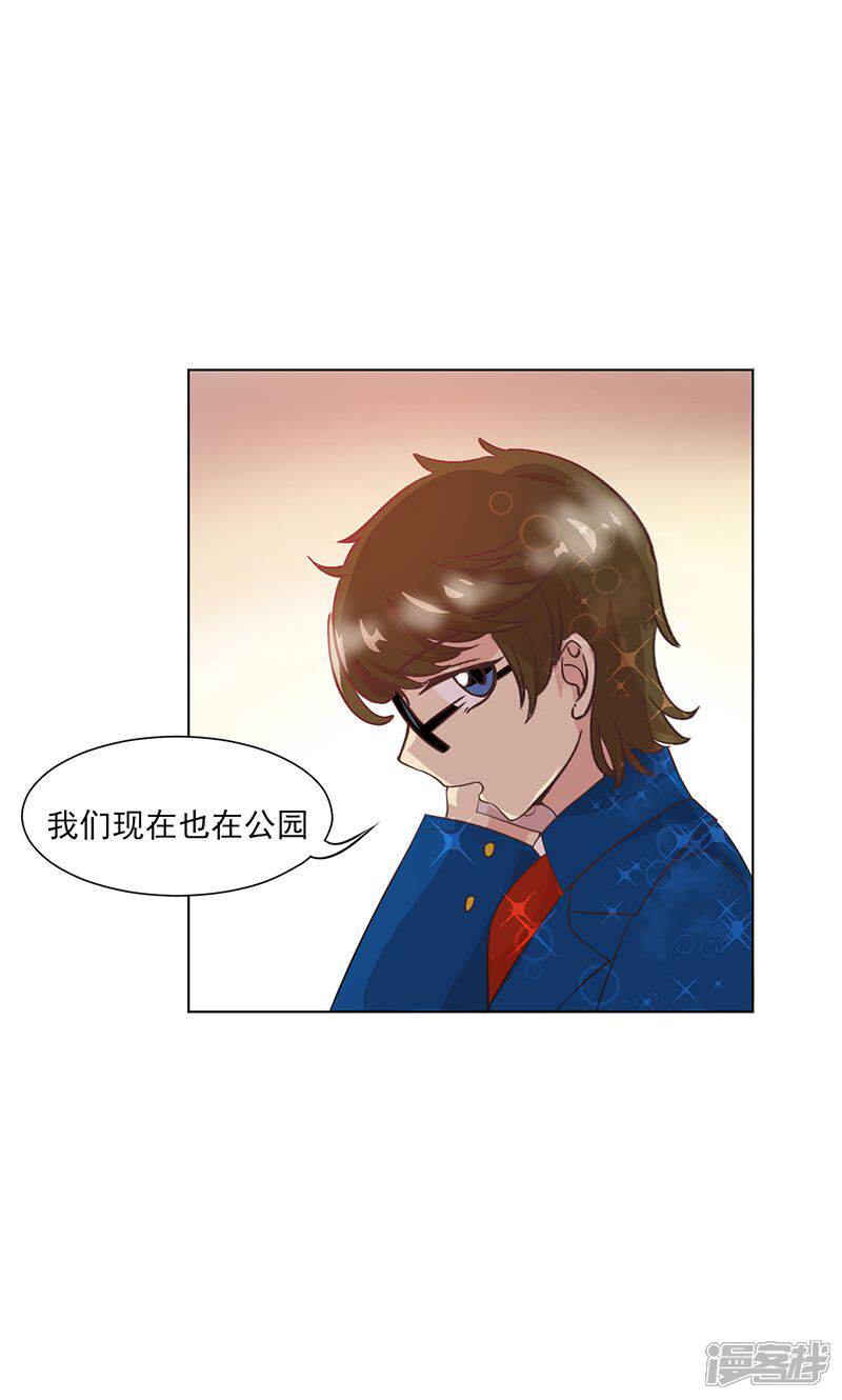 《攻略二次元男神》第17话 秘密暴露？ 第4页