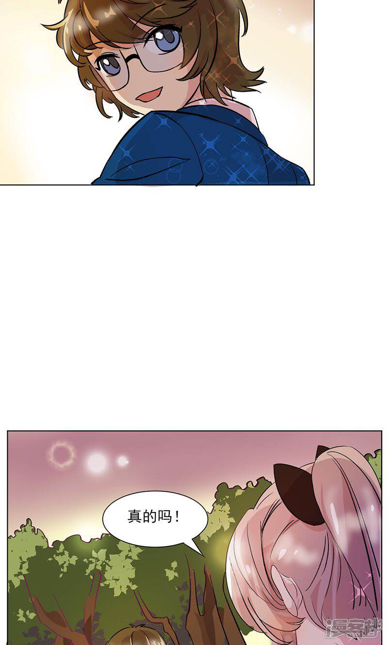 《攻略二次元男神》第17话 秘密暴露？ 第8页