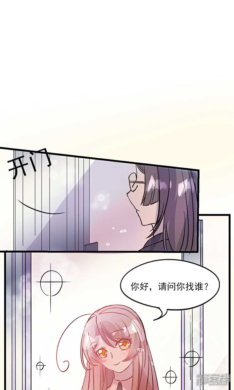《攻略二次元男神》第18话 真假千沫 第16页