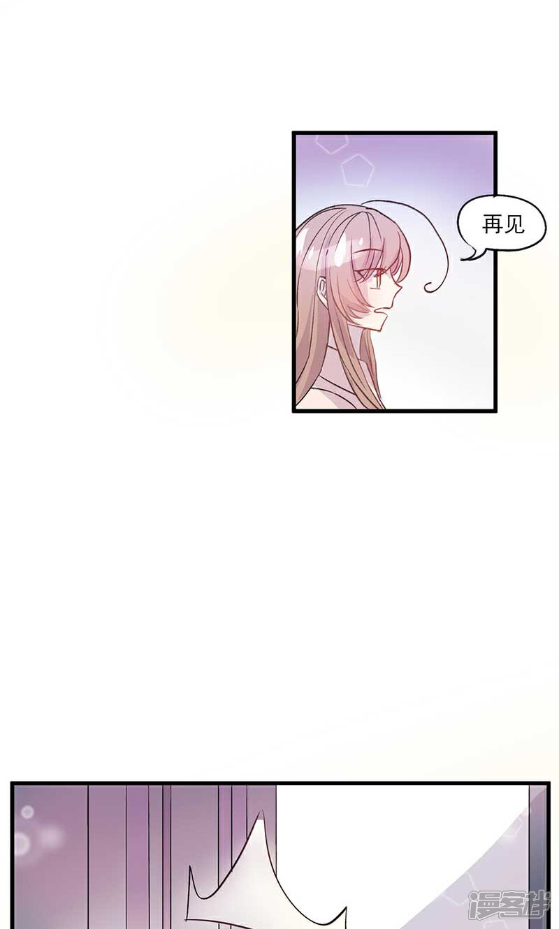 《攻略二次元男神》第18话 真假千沫 第20页