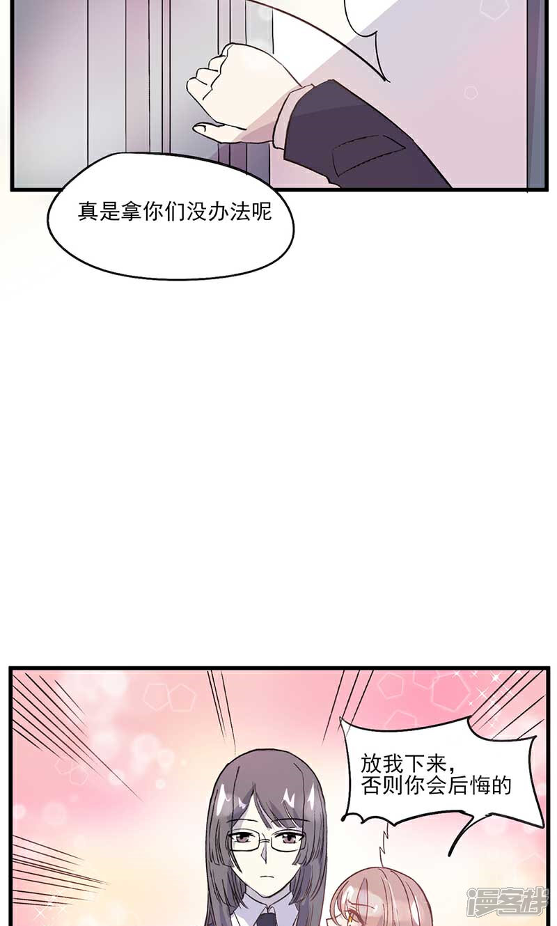 《攻略二次元男神》第18话 真假千沫 第21页