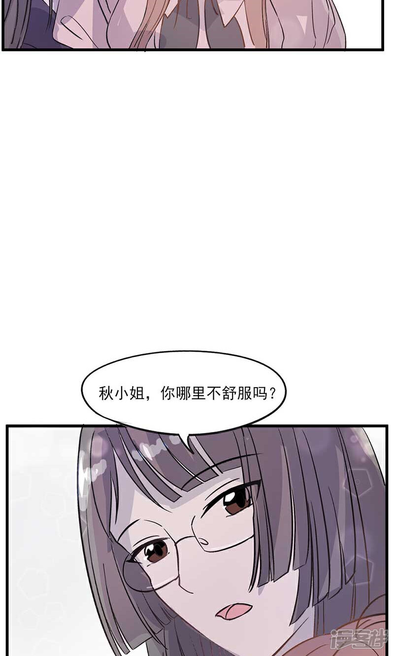 《攻略二次元男神》第18话 真假千沫 第26页