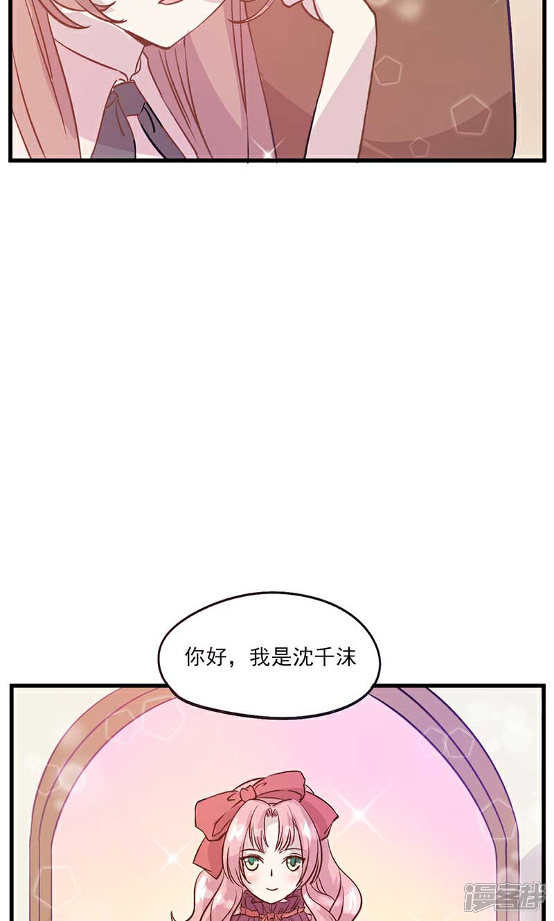 《攻略二次元男神》第18话 真假千沫 第41页