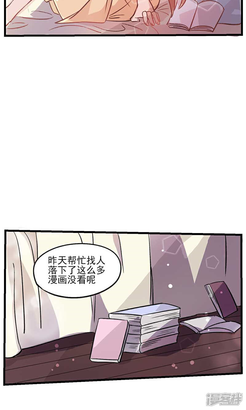 《攻略二次元男神》第18话 真假千沫 第5页
