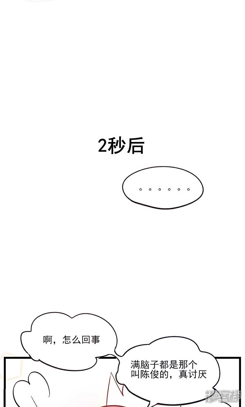 《攻略二次元男神》第18话 真假千沫 第7页