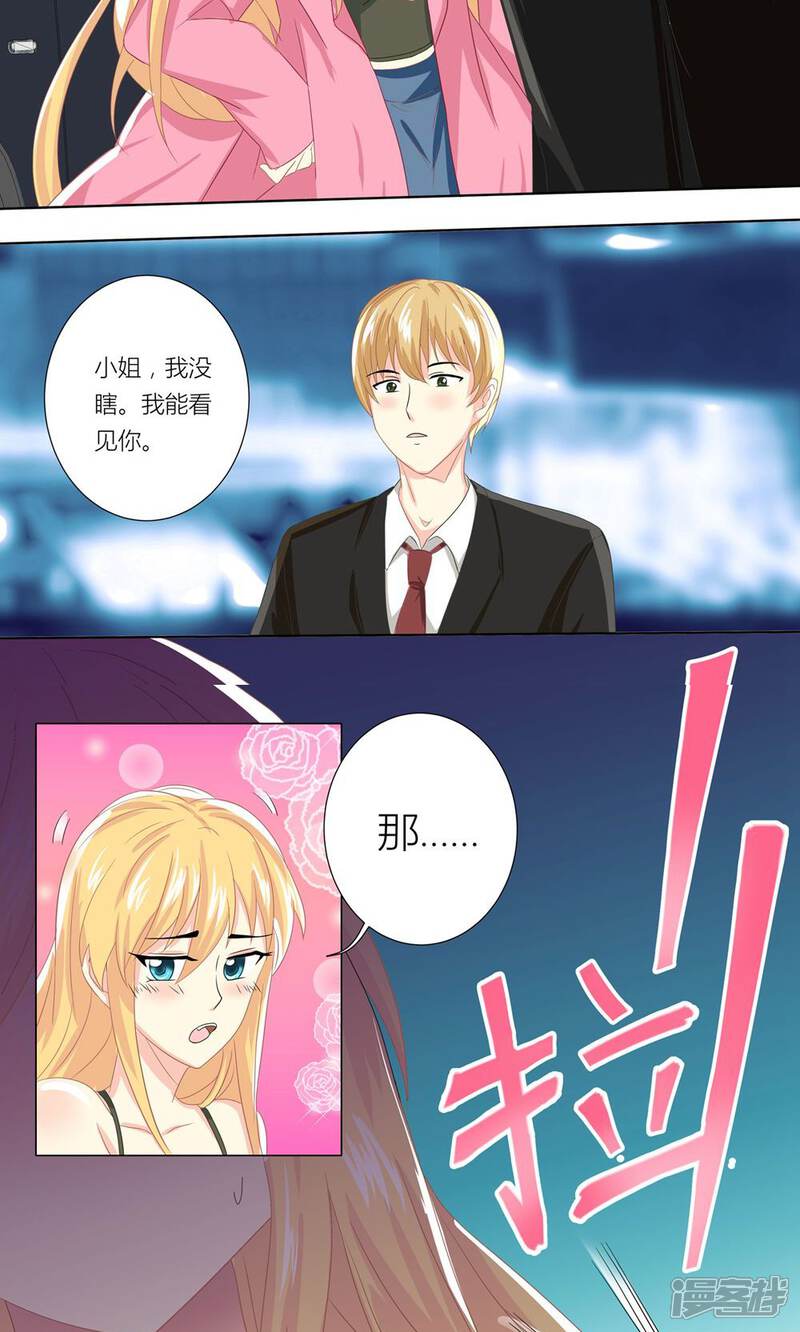 《霸道总裁的小跟班》第1话 心机girl生扑总裁 第10页