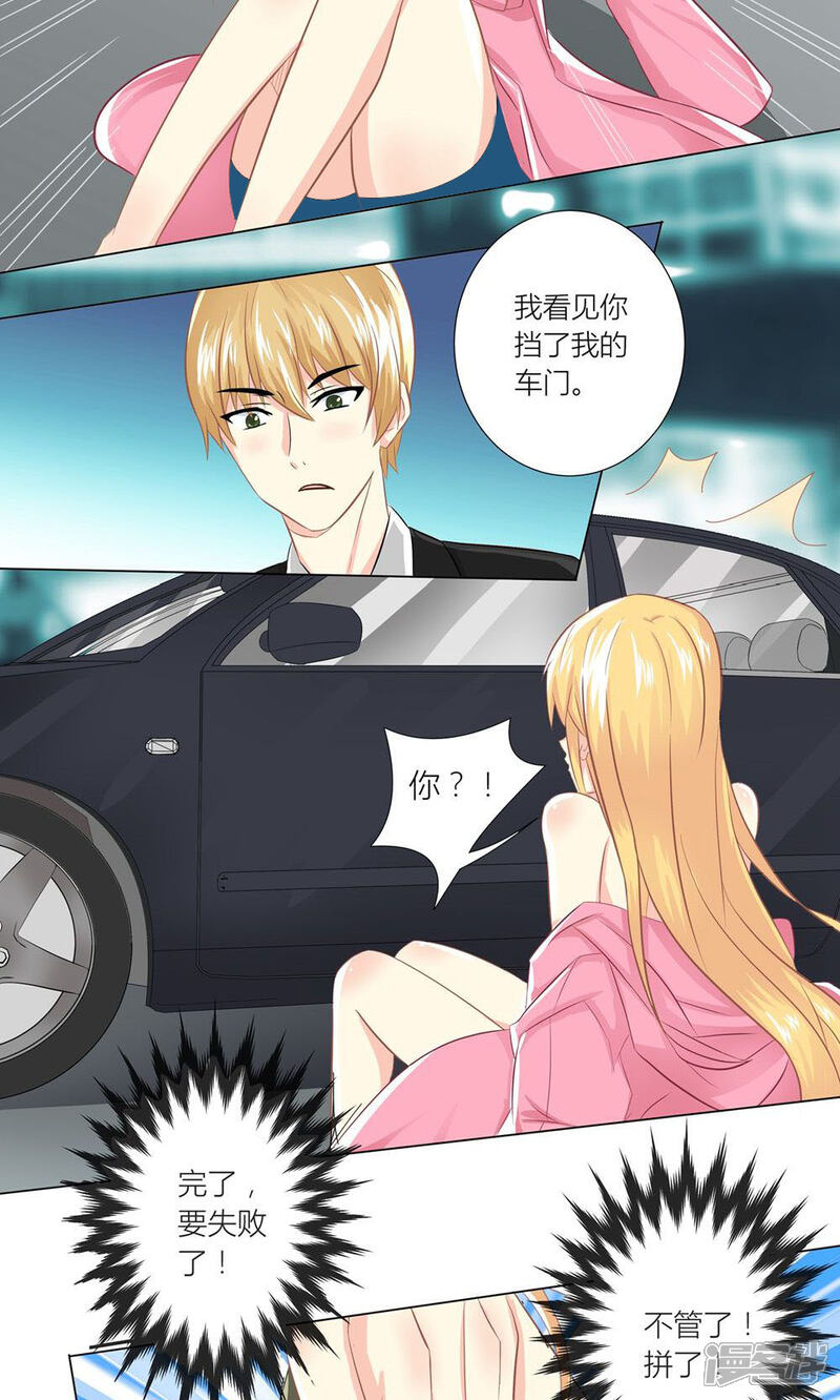 《霸道总裁的小跟班》第1话 心机girl生扑总裁 第12页