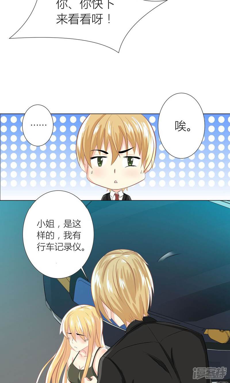《霸道总裁的小跟班》第1话 心机girl生扑总裁 第14页