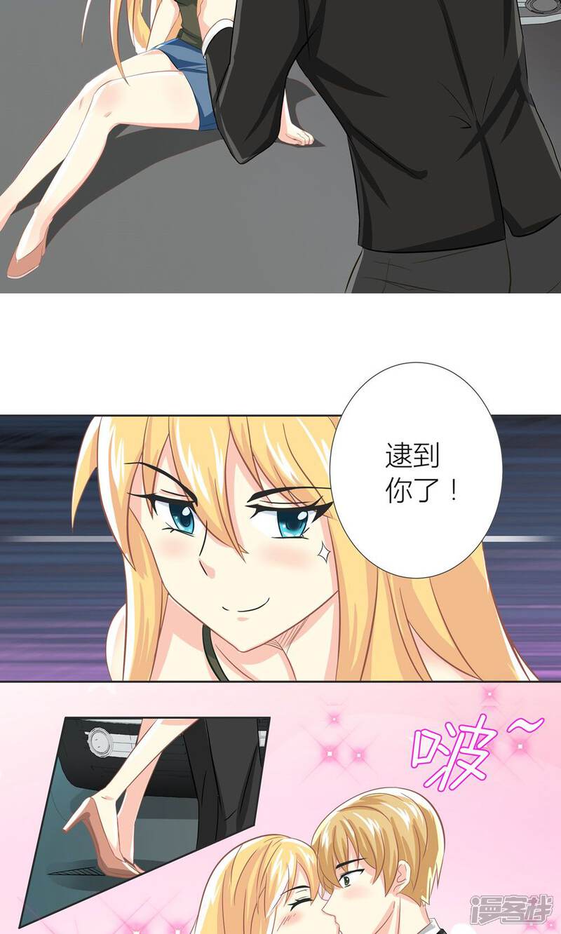 《霸道总裁的小跟班》第1话 心机girl生扑总裁 第15页