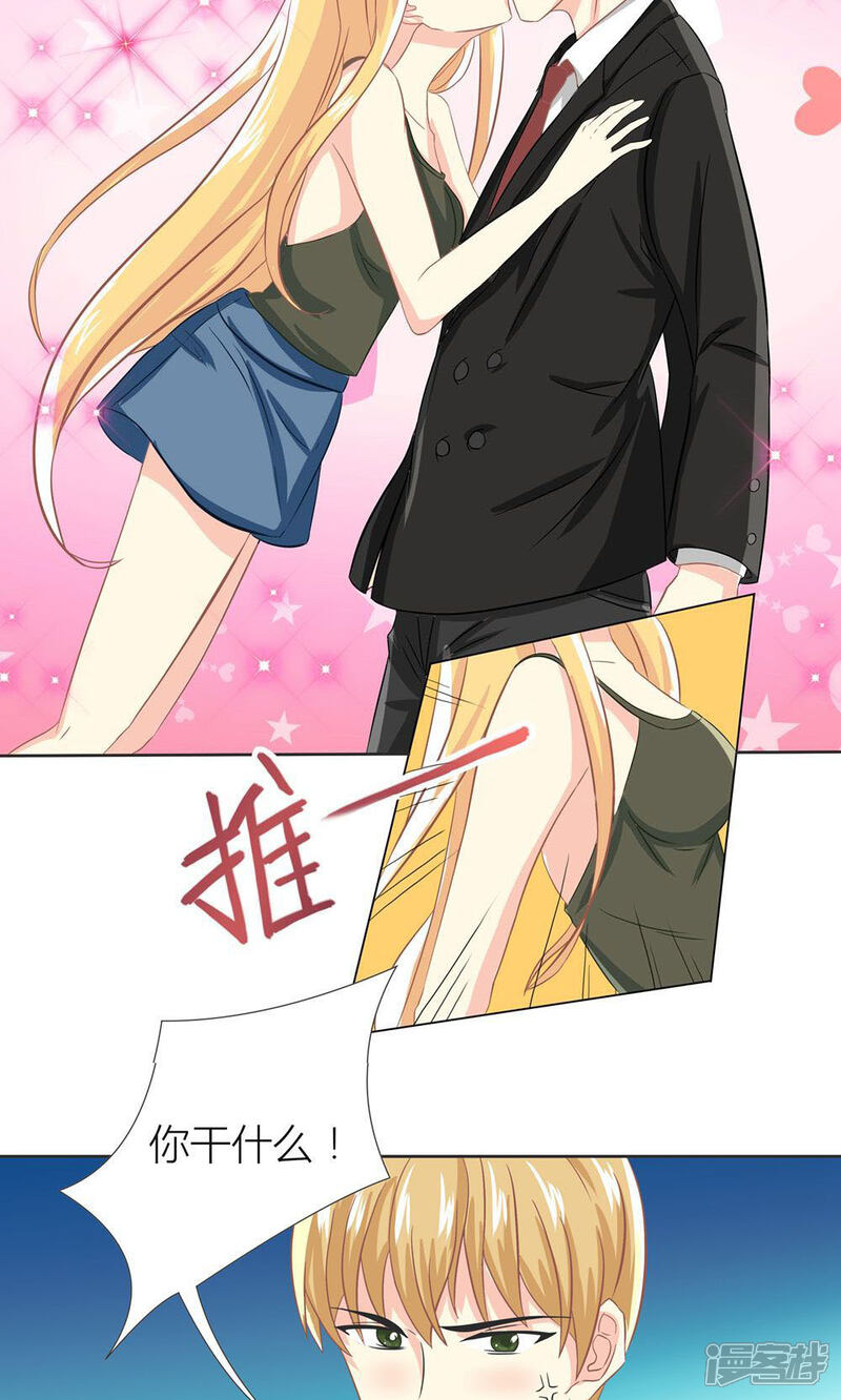 《霸道总裁的小跟班》第1话 心机girl生扑总裁 第16页