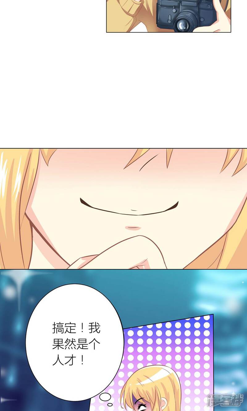 《霸道总裁的小跟班》第1话 心机girl生扑总裁 第19页