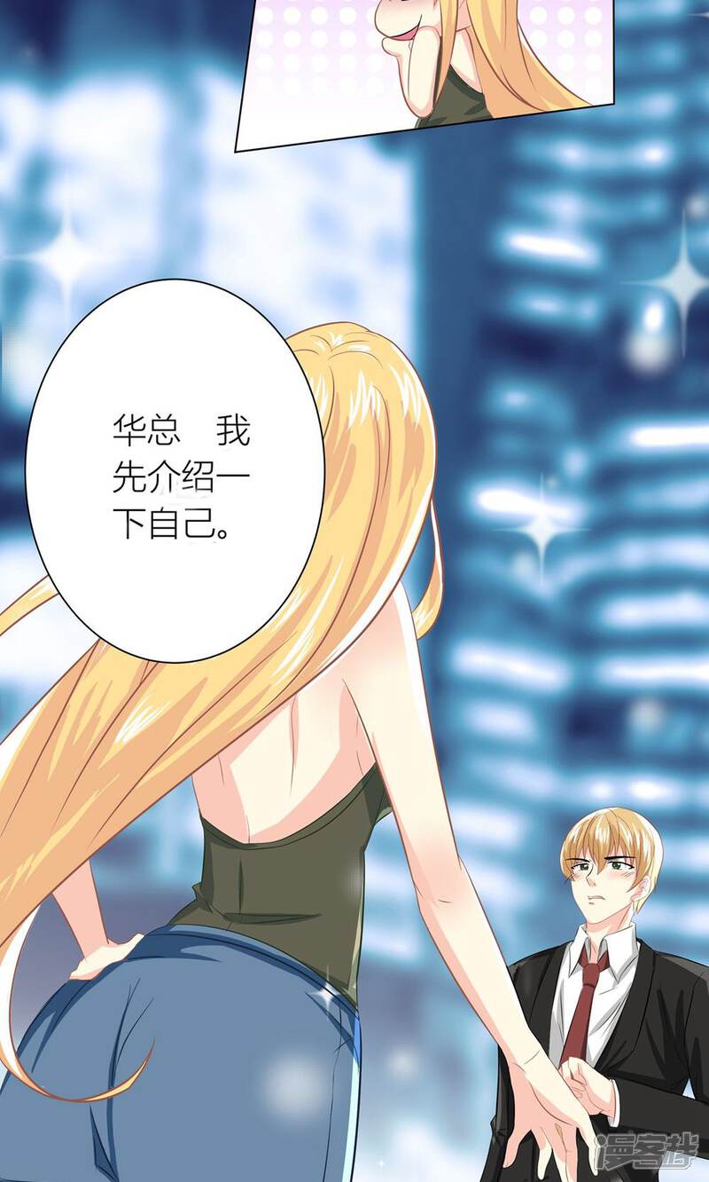 《霸道总裁的小跟班》第1话 心机girl生扑总裁 第20页