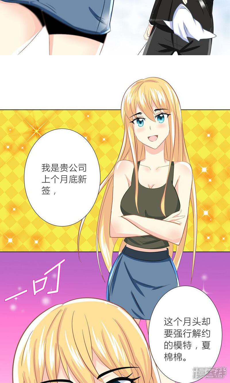 《霸道总裁的小跟班》第1话 心机girl生扑总裁 第21页