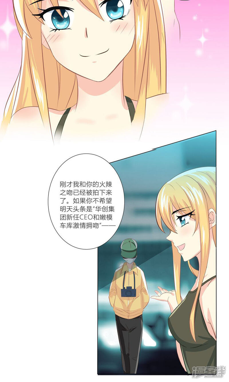 《霸道总裁的小跟班》第1话 心机girl生扑总裁 第22页
