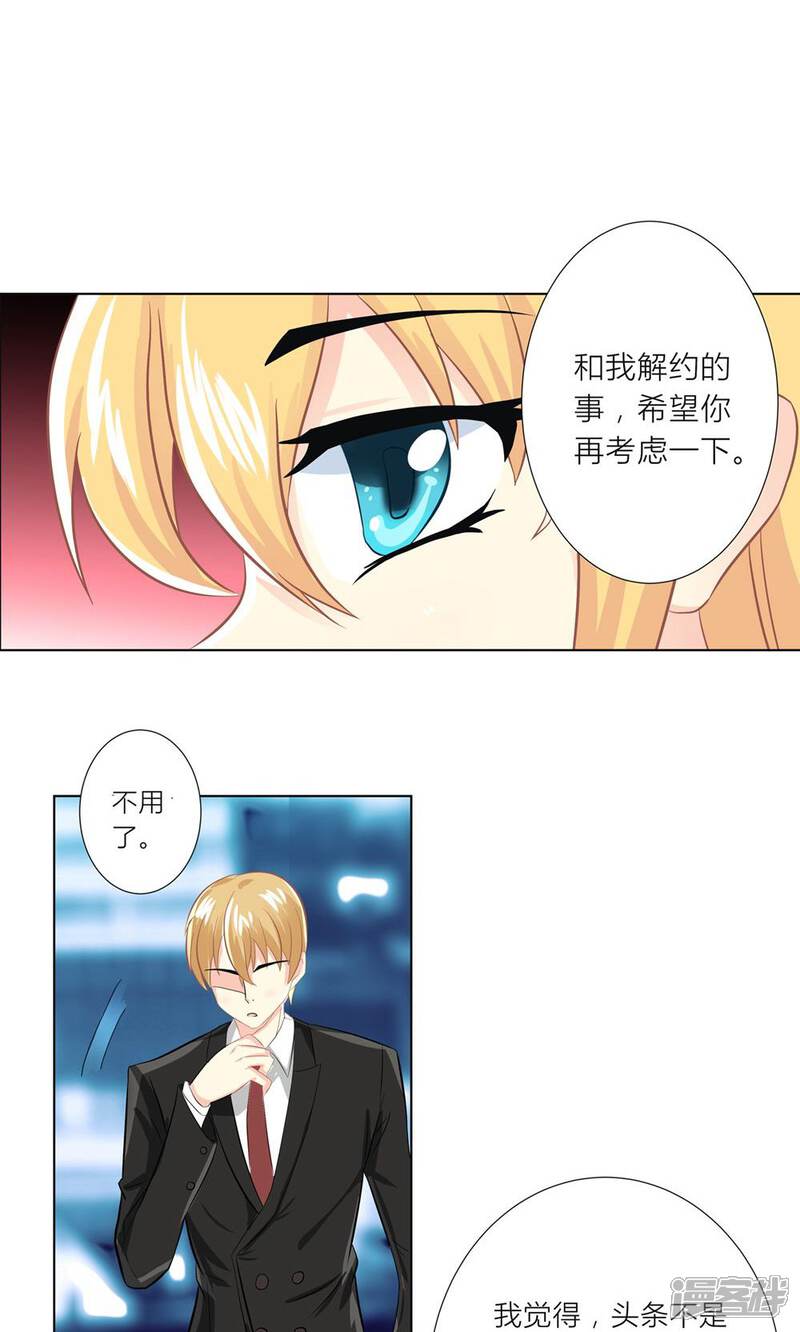 《霸道总裁的小跟班》第1话 心机girl生扑总裁 第23页