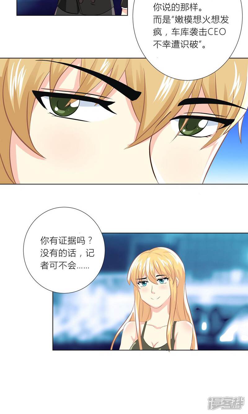 《霸道总裁的小跟班》第1话 心机girl生扑总裁 第24页