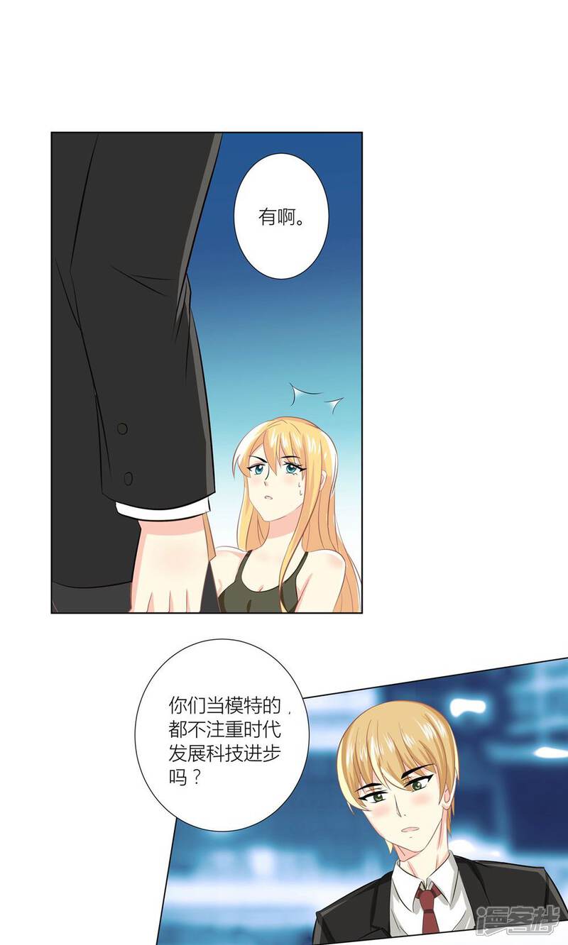 《霸道总裁的小跟班》第1话 心机girl生扑总裁 第25页
