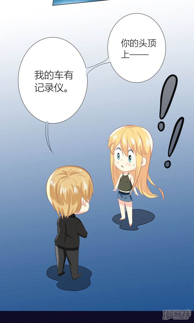 《霸道总裁的小跟班》第1话 心机girl生扑总裁 第26页