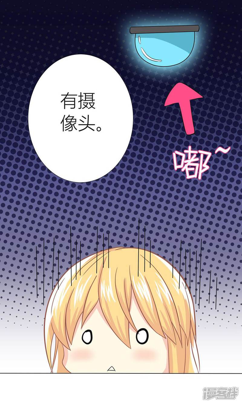 《霸道总裁的小跟班》第1话 心机girl生扑总裁 第27页