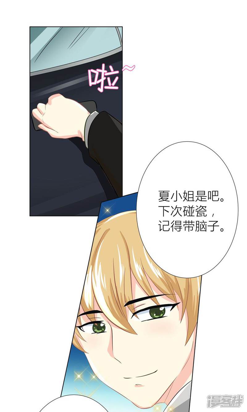 《霸道总裁的小跟班》第1话 心机girl生扑总裁 第29页