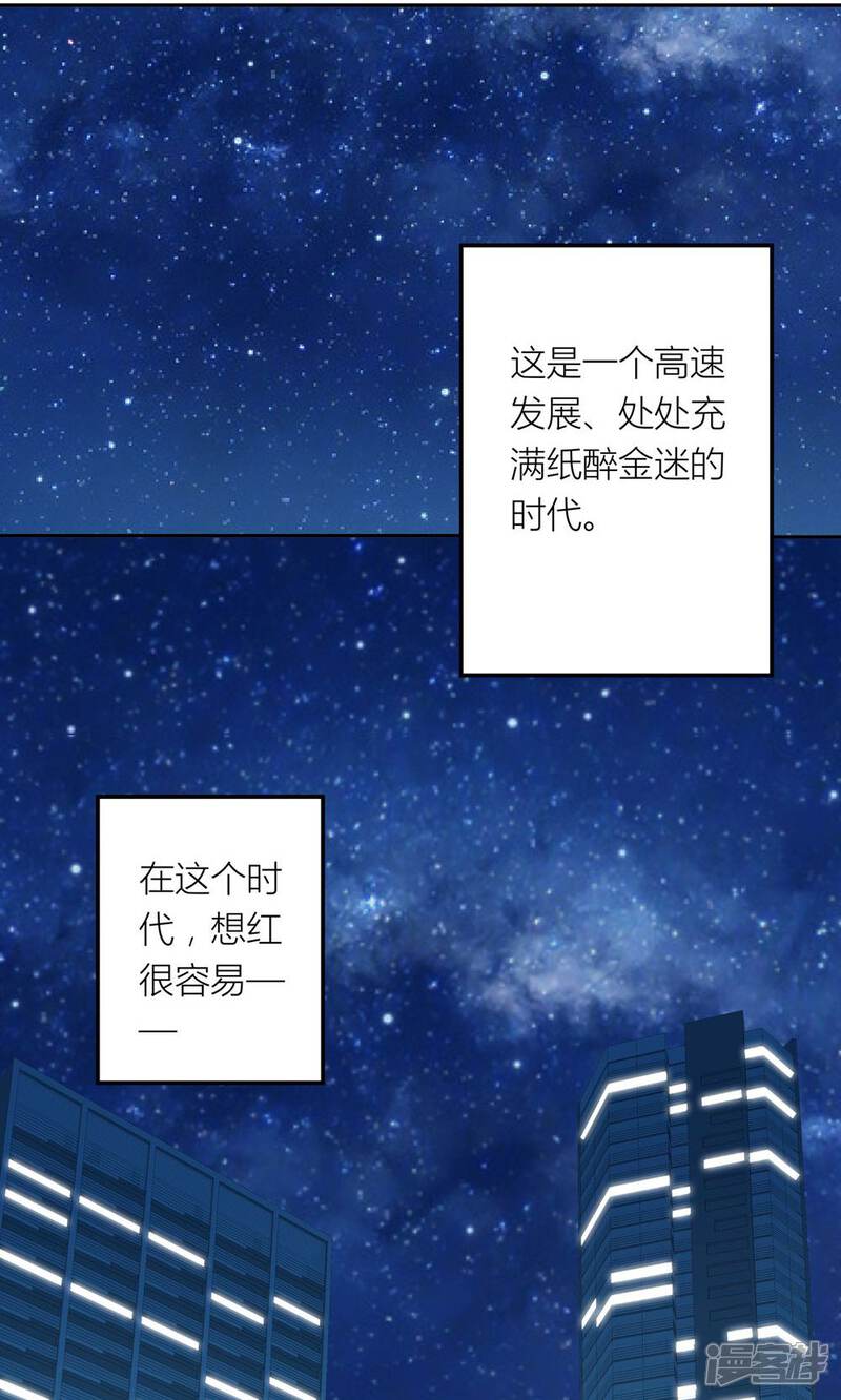 《霸道总裁的小跟班》第1话 心机girl生扑总裁 第2页