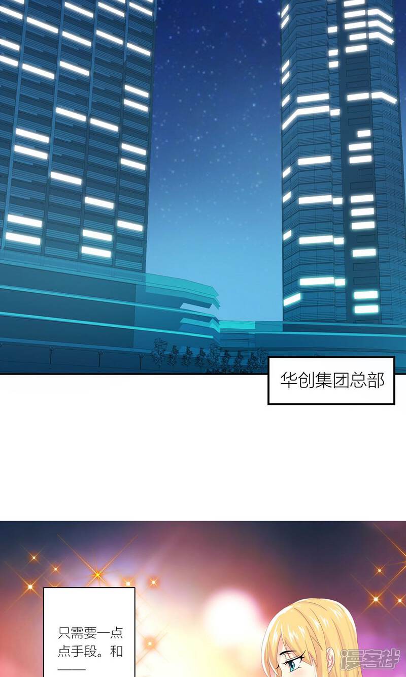 《霸道总裁的小跟班》第1话 心机girl生扑总裁 第3页