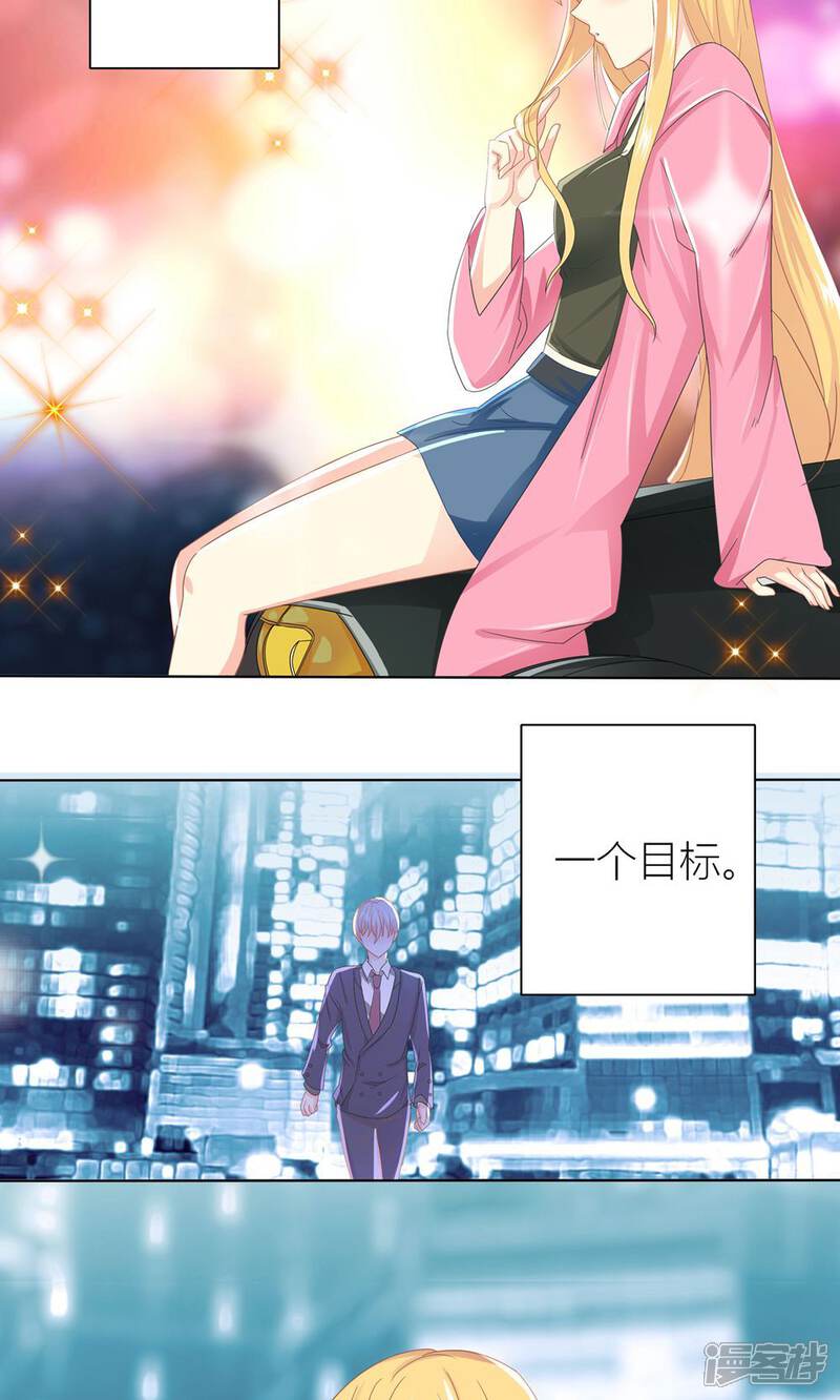 《霸道总裁的小跟班》第1话 心机girl生扑总裁 第4页