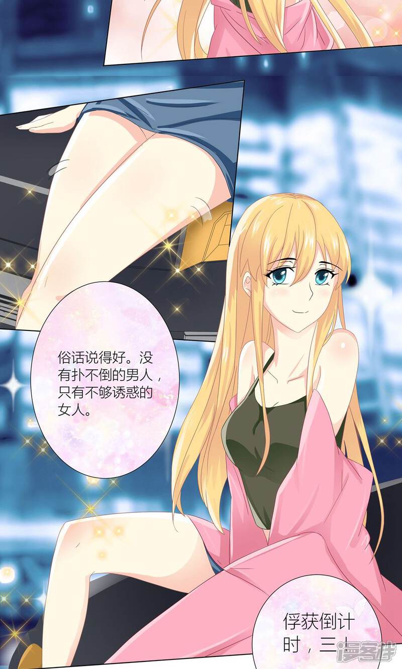 《霸道总裁的小跟班》第1话 心机girl生扑总裁 第6页